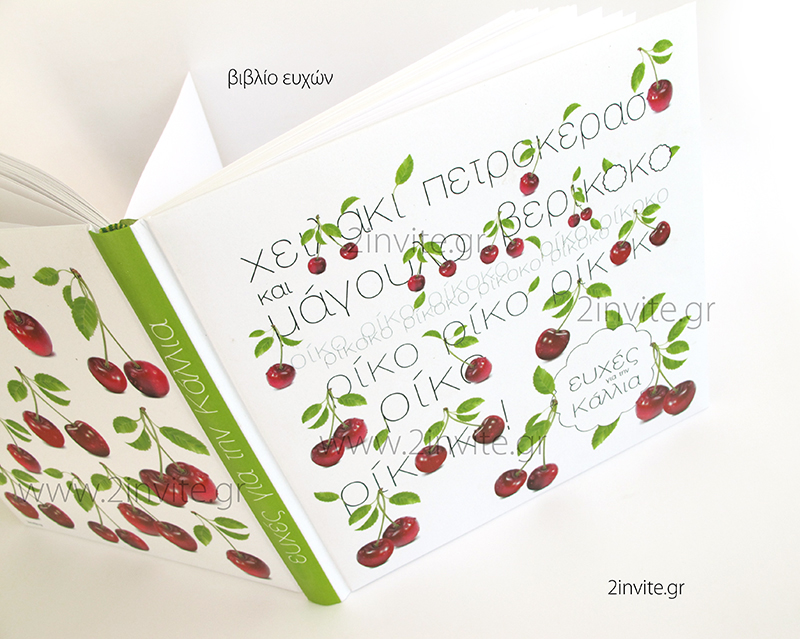 wishbook rikoko