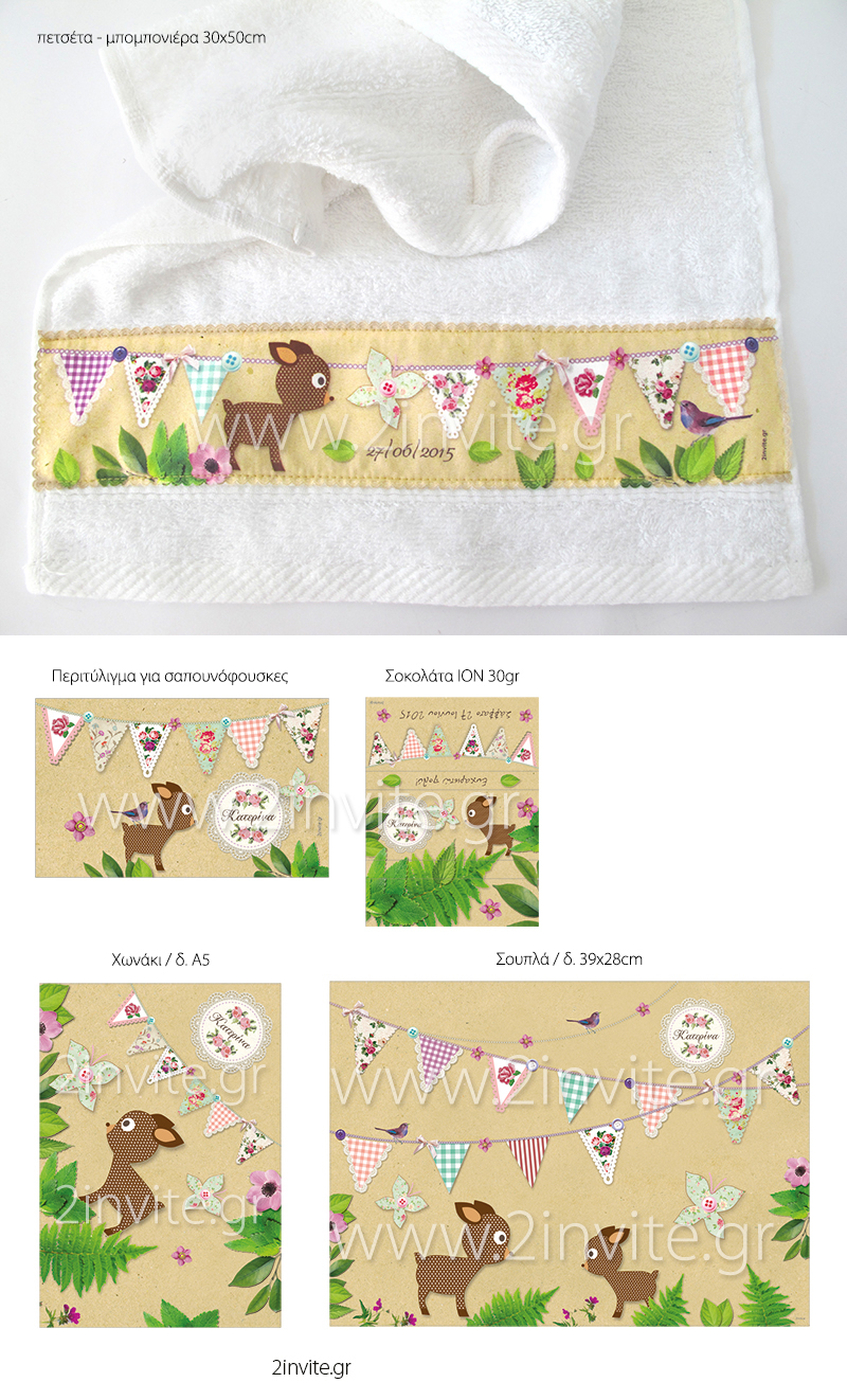 elafaki sto dasos efarmoges